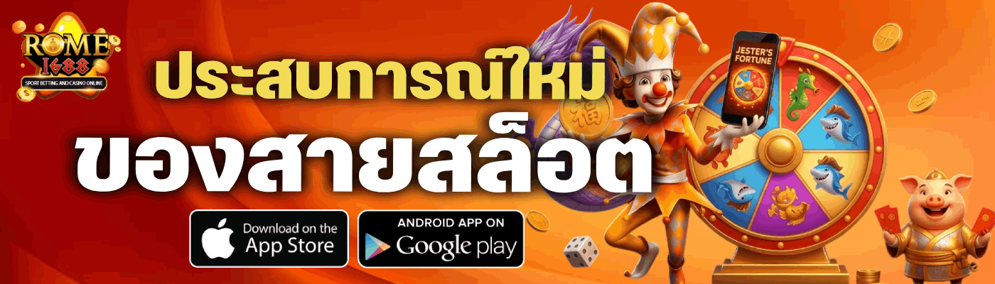 ประสบการณ์ใหม่ของสายสล็อต