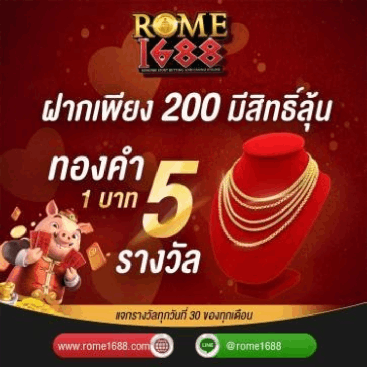 ฝากเพียง 200 มีสิทธิ์ลุ้น ทองคำ 1 บาท จำนวน 5 รางวัล