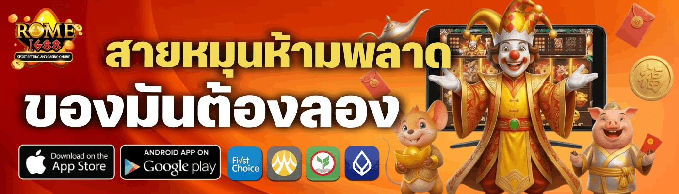 สายหมุนห้ามพลาด ของมันต้องลอง