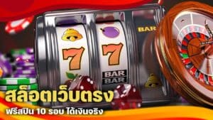 Pragmatic Play สล็อตเว็บตรง